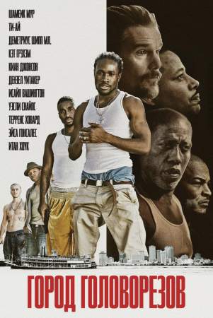 Город головорезов онлайн